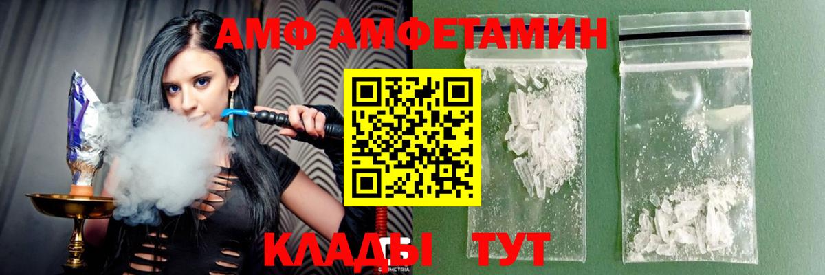Энгельс  Amphetamine  Вход с VPN  АМФ 97% 