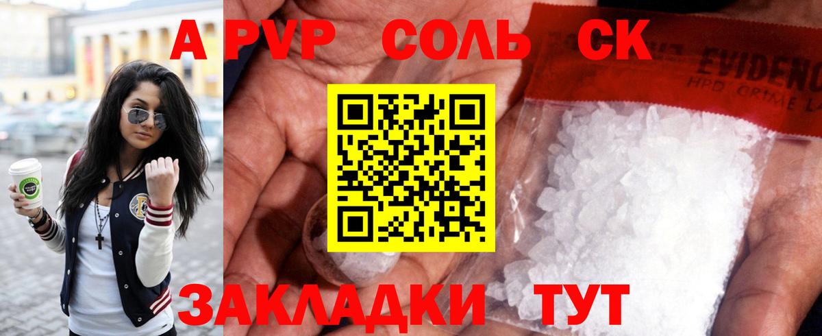 Энгельс  А ПВП  Вход с VPN  А ПВП СК  A-PVP VHQ  Alfa_PVP крисы CK 