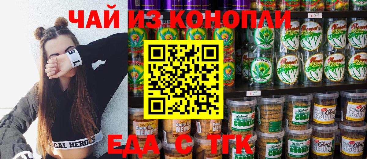 Еда ТГК марихуана  Вход с VPN  Энгельс 