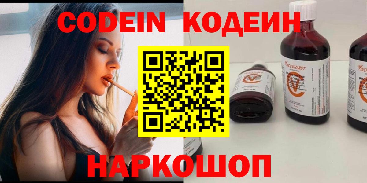 Энгельс  Кодеин напиток Lean (лин)  Codein напиток Lean (лин)  Вход с VPN 