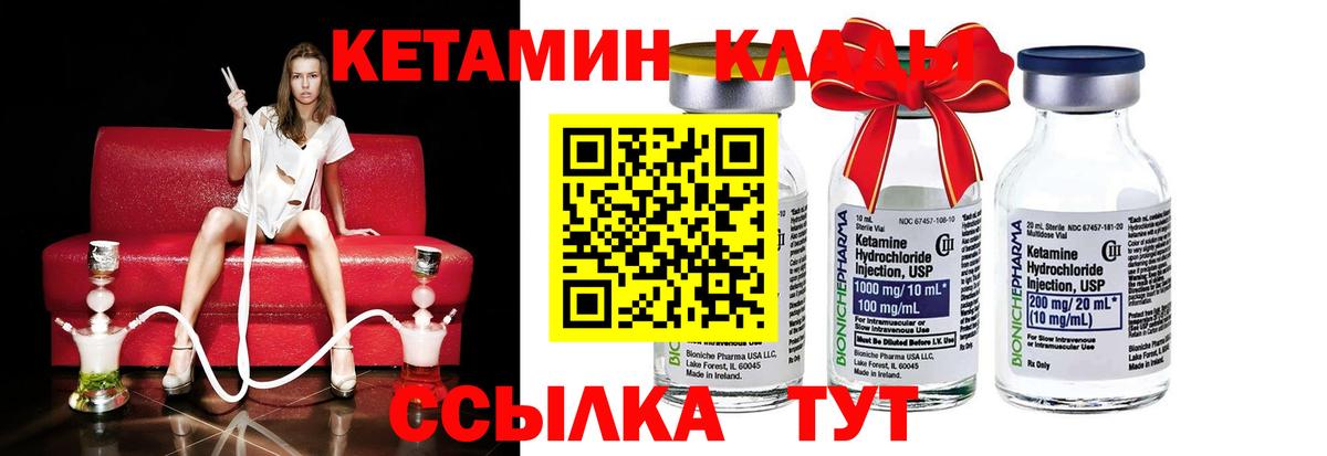 КЕТАМИН ketamine  Вход с VPN  Энгельс  КЕТАМИН VHQ 