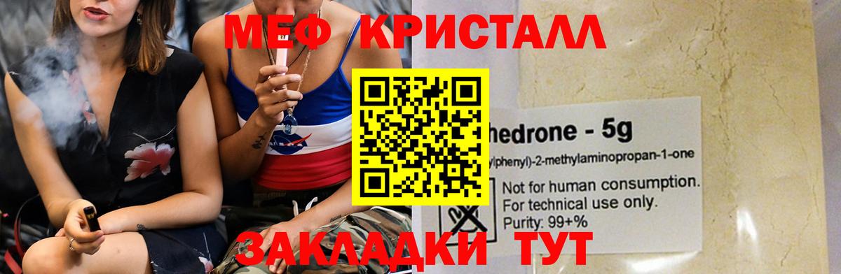 МЕФ кристаллы  Вход с VPN  МЯУ-МЯУ кристаллы  Энгельс 