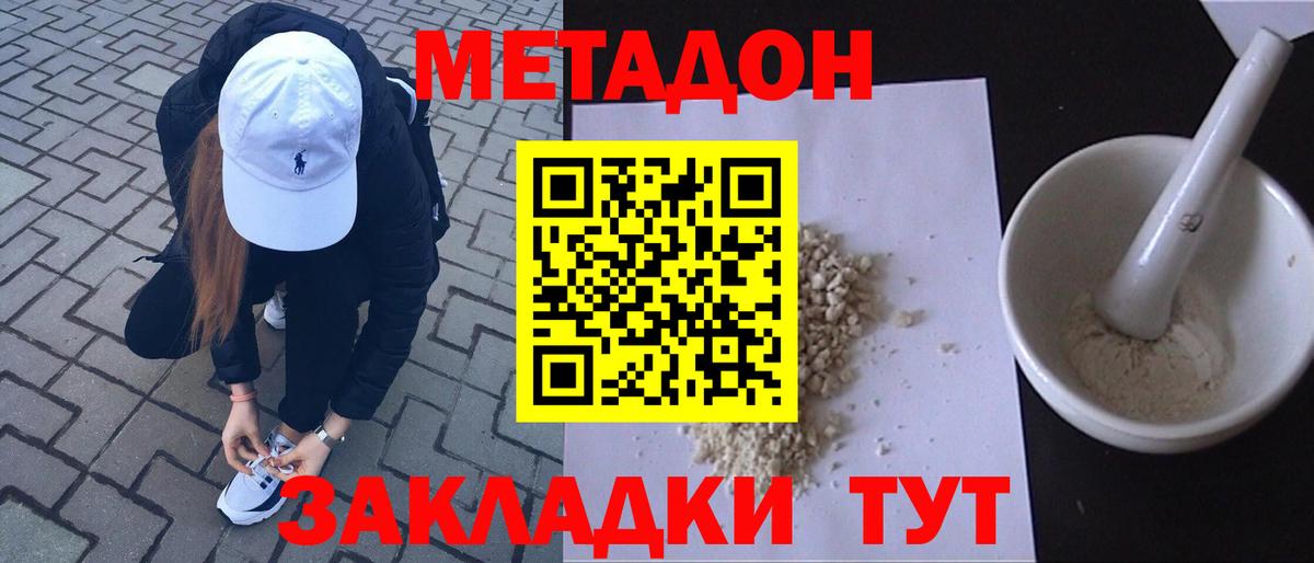 Энгельс  МЕТАДОН methadone  Вход с VPN  Метадон methadone 