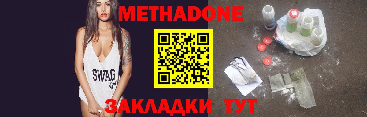 МЕТАДОН methadone Энгельс